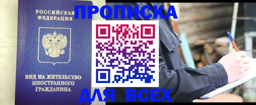 временная регистрация недорого в Волгодонске