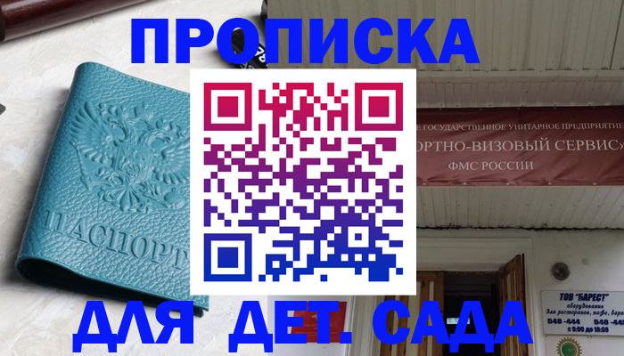 временная регистрация для всех в Волгодонске