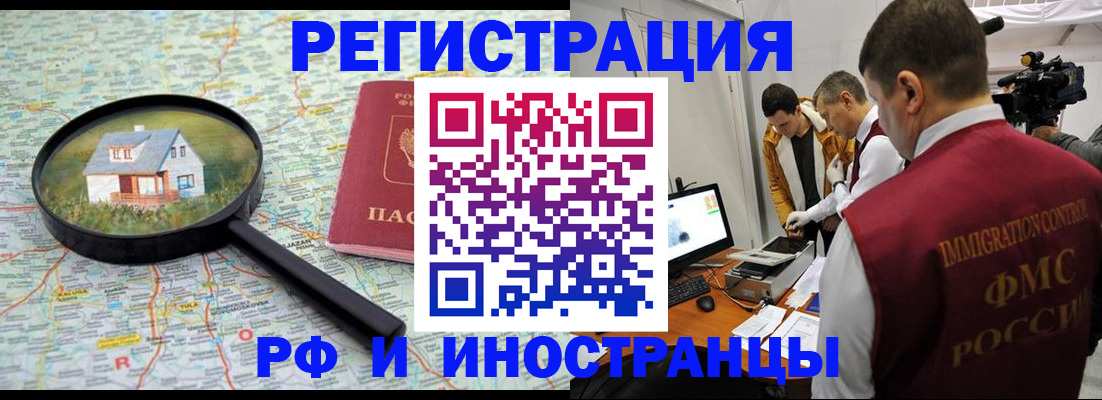 прописка законно в Волгодонске